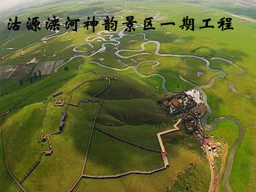 沽源滦河神韵景区一期木栈道亭廊